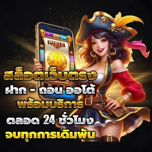 สล็อตเว็บตรง ท รู้ วอ เลท